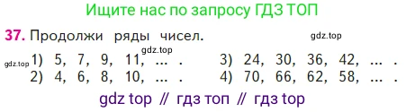 Математика, 2 класс Учебник, авторы: Моро Мария Игнатьевна, Бантова Мария Александровна, Бельтюкова Галина Васильевна, Волкова Светлана Ивановна, Степанова Светлана Вячеславовна, издательство Просвещение, Москва, 2023, белого цвета, Часть 2, страница 43, номер 37, Условие