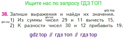 ГДЗ Математика, 2 класс Учебник, авторы: Моро Мария Игнатьевна, Бантова Мария Александровна, Бельтюкова Галина Васильевна, Волкова Светлана Ивановна, Степанова Светлана Вячеславовна, издательство Просвещение, Москва, 2023, белого цвета, Часть 2, страница 43, номер 38, Условие