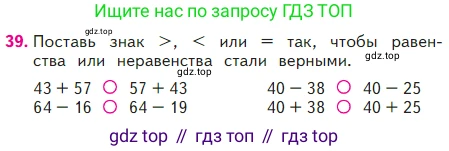Математика, 2 класс Учебник, авторы: Моро Мария Игнатьевна, Бантова Мария Александровна, Бельтюкова Галина Васильевна, Волкова Светлана Ивановна, Степанова Светлана Вячеславовна, издательство Просвещение, Москва, 2023, белого цвета, Часть 2, страница 43, номер 39, Условие