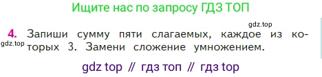 Математика, 2 класс Учебник, авторы: Моро Мария Игнатьевна, Бантова Мария Александровна, Бельтюкова Галина Васильевна, Волкова Светлана Ивановна, Степанова Светлана Вячеславовна, издательство Просвещение, Москва, 2023, белого цвета, Часть 2, страница 37, номер 4, Условие