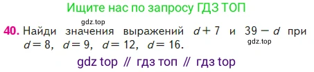 Математика, 2 класс Учебник, авторы: Моро Мария Игнатьевна, Бантова Мария Александровна, Бельтюкова Галина Васильевна, Волкова Светлана Ивановна, Степанова Светлана Вячеславовна, издательство Просвещение, Москва, 2023, белого цвета, Часть 2, страница 43, номер 40, Условие