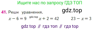 ГДЗ Математика, 2 класс Учебник, авторы: Моро Мария Игнатьевна, Бантова Мария Александровна, Бельтюкова Галина Васильевна, Волкова Светлана Ивановна, Степанова Светлана Вячеславовна, издательство Просвещение, Москва, 2023, белого цвета, Часть 2, страница 43, номер 41, Условие