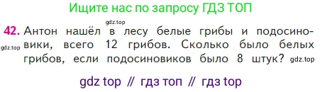 ГДЗ Математика, 2 класс Учебник, авторы: Моро Мария Игнатьевна, Бантова Мария Александровна, Бельтюкова Галина Васильевна, Волкова Светлана Ивановна, Степанова Светлана Вячеславовна, издательство Просвещение, Москва, 2023, белого цвета, Часть 2, страница 43, номер 42, Условие