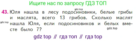 Математика, 2 класс Учебник, авторы: Моро Мария Игнатьевна, Бантова Мария Александровна, Бельтюкова Галина Васильевна, Волкова Светлана Ивановна, Степанова Светлана Вячеславовна, издательство Просвещение, Москва, 2023, белого цвета, Часть 2, страница 43, номер 43, Условие
