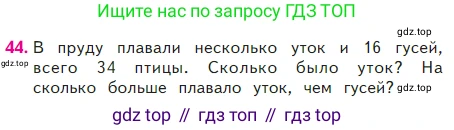 Математика, 2 класс Учебник, авторы: Моро Мария Игнатьевна, Бантова Мария Александровна, Бельтюкова Галина Васильевна, Волкова Светлана Ивановна, Степанова Светлана Вячеславовна, издательство Просвещение, Москва, 2023, белого цвета, Часть 2, страница 43, номер 44, Условие