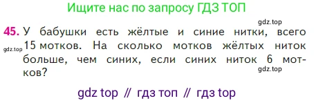 ГДЗ Математика, 2 класс Учебник, авторы: Моро Мария Игнатьевна, Бантова Мария Александровна, Бельтюкова Галина Васильевна, Волкова Светлана Ивановна, Степанова Светлана Вячеславовна, издательство Просвещение, Москва, 2023, белого цвета, Часть 2, страница 43, номер 45, Условие