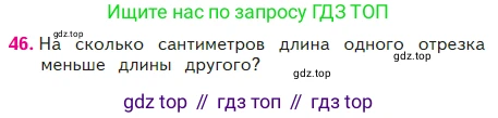ГДЗ Математика, 2 класс Учебник, авторы: Моро Мария Игнатьевна, Бантова Мария Александровна, Бельтюкова Галина Васильевна, Волкова Светлана Ивановна, Степанова Светлана Вячеславовна, издательство Просвещение, Москва, 2023, белого цвета, Часть 2, страница 44, номер 46, Условие