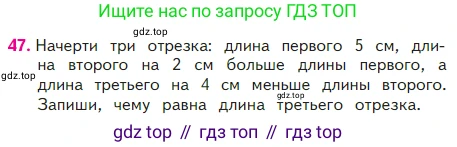 Математика, 2 класс Учебник, авторы: Моро Мария Игнатьевна, Бантова Мария Александровна, Бельтюкова Галина Васильевна, Волкова Светлана Ивановна, Степанова Светлана Вячеславовна, издательство Просвещение, Москва, 2023, белого цвета, Часть 2, страница 44, номер 47, Условие