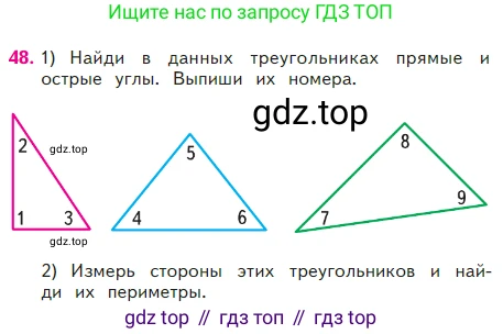 Математика, 2 класс Учебник, авторы: Моро Мария Игнатьевна, Бантова Мария Александровна, Бельтюкова Галина Васильевна, Волкова Светлана Ивановна, Степанова Светлана Вячеславовна, издательство Просвещение, Москва, 2023, белого цвета, Часть 2, страница 44, номер 48, Условие