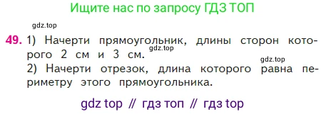 ГДЗ Математика, 2 класс Учебник, авторы: Моро Мария Игнатьевна, Бантова Мария Александровна, Бельтюкова Галина Васильевна, Волкова Светлана Ивановна, Степанова Светлана Вячеславовна, издательство Просвещение, Москва, 2023, белого цвета, Часть 2, страница 44, номер 49, Условие