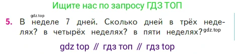 Математика, 2 класс Учебник, авторы: Моро Мария Игнатьевна, Бантова Мария Александровна, Бельтюкова Галина Васильевна, Волкова Светлана Ивановна, Степанова Светлана Вячеславовна, издательство Просвещение, Москва, 2023, белого цвета, Часть 2, страница 37, номер 5, Условие