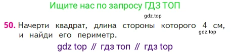 ГДЗ Математика, 2 класс Учебник, авторы: Моро Мария Игнатьевна, Бантова Мария Александровна, Бельтюкова Галина Васильевна, Волкова Светлана Ивановна, Степанова Светлана Вячеславовна, издательство Просвещение, Москва, 2023, белого цвета, Часть 2, страница 44, номер 50, Условие