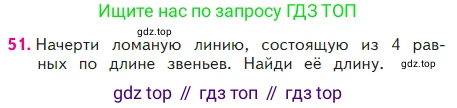 Математика, 2 класс Учебник, авторы: Моро Мария Игнатьевна, Бантова Мария Александровна, Бельтюкова Галина Васильевна, Волкова Светлана Ивановна, Степанова Светлана Вячеславовна, издательство Просвещение, Москва, 2023, белого цвета, Часть 2, страница 44, номер 51, Условие