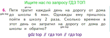 ГДЗ Математика, 2 класс Учебник, авторы: Моро Мария Игнатьевна, Бантова Мария Александровна, Бельтюкова Галина Васильевна, Волкова Светлана Ивановна, Степанова Светлана Вячеславовна, издательство Просвещение, Москва, 2023, белого цвета, Часть 2, страница 37, номер 6, Условие