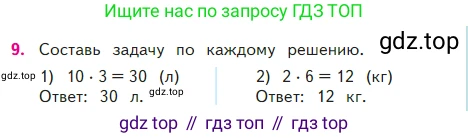 Математика, 2 класс Учебник, авторы: Моро Мария Игнатьевна, Бантова Мария Александровна, Бельтюкова Галина Васильевна, Волкова Светлана Ивановна, Степанова Светлана Вячеславовна, издательство Просвещение, Москва, 2023, белого цвета, Часть 2, страница 37, номер 9, Условие