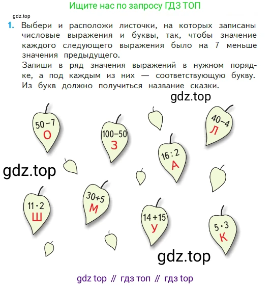 Математика, 2 класс Учебник, авторы: Моро Мария Игнатьевна, Бантова Мария Александровна, Бельтюкова Галина Васильевна, Волкова Светлана Ивановна, Степанова Светлана Вячеславовна, издательство Просвещение, Москва, 2023, белого цвета, Часть 2, страница 38, номер 1, Условие