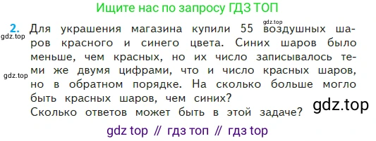 Математика, 2 класс Учебник, авторы: Моро Мария Игнатьевна, Бантова Мария Александровна, Бельтюкова Галина Васильевна, Волкова Светлана Ивановна, Степанова Светлана Вячеславовна, издательство Просвещение, Москва, 2023, белого цвета, Часть 2, страница 38, номер 2, Условие