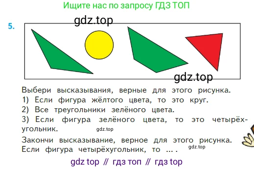 ГДЗ Математика, 2 класс Учебник, авторы: Моро Мария Игнатьевна, Бантова Мария Александровна, Бельтюкова Галина Васильевна, Волкова Светлана Ивановна, Степанова Светлана Вячеславовна, издательство Просвещение, Москва, 2023, белого цвета, Часть 2, страница 39, номер 5, Условие