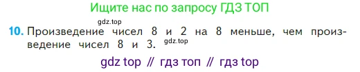 ГДЗ Математика, 2 класс Учебник, авторы: Моро Мария Игнатьевна, Бантова Мария Александровна, Бельтюкова Галина Васильевна, Волкова Светлана Ивановна, Степанова Светлана Вячеславовна, издательство Просвещение, Москва, 2023, белого цвета, Часть 2, страница 45, номер 10, Условие