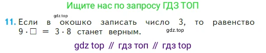 Математика, 2 класс Учебник, авторы: Моро Мария Игнатьевна, Бантова Мария Александровна, Бельтюкова Галина Васильевна, Волкова Светлана Ивановна, Степанова Светлана Вячеславовна, издательство Просвещение, Москва, 2023, белого цвета, Часть 2, страница 45, номер 11, Условие