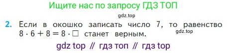 Математика, 2 класс Учебник, авторы: Моро Мария Игнатьевна, Бантова Мария Александровна, Бельтюкова Галина Васильевна, Волкова Светлана Ивановна, Степанова Светлана Вячеславовна, издательство Просвещение, Москва, 2023, белого цвета, Часть 2, страница 45, номер 2, Условие