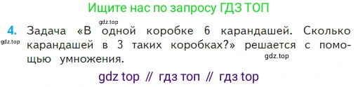 Математика, 2 класс Учебник, авторы: Моро Мария Игнатьевна, Бантова Мария Александровна, Бельтюкова Галина Васильевна, Волкова Светлана Ивановна, Степанова Светлана Вячеславовна, издательство Просвещение, Москва, 2023, белого цвета, Часть 2, страница 45, номер 4, Условие