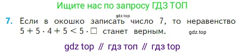 Математика, 2 класс Учебник, авторы: Моро Мария Игнатьевна, Бантова Мария Александровна, Бельтюкова Галина Васильевна, Волкова Светлана Ивановна, Степанова Светлана Вячеславовна, издательство Просвещение, Москва, 2023, белого цвета, Часть 2, страница 45, номер 7, Условие