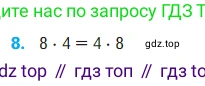 ГДЗ Математика, 2 класс Учебник, авторы: Моро Мария Игнатьевна, Бантова Мария Александровна, Бельтюкова Галина Васильевна, Волкова Светлана Ивановна, Степанова Светлана Вячеславовна, издательство Просвещение, Москва, 2023, белого цвета, Часть 2, страница 45, номер 8, Условие
