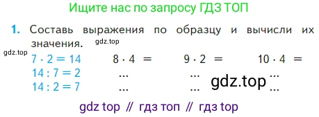 Математика, 2 класс Учебник, авторы: Моро Мария Игнатьевна, Бантова Мария Александровна, Бельтюкова Галина Васильевна, Волкова Светлана Ивановна, Степанова Светлана Вячеславовна, издательство Просвещение, Москва, 2023, белого цвета, Часть 2, страница 46, номер 1, Условие