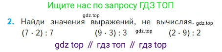Математика, 2 класс Учебник, авторы: Моро Мария Игнатьевна, Бантова Мария Александровна, Бельтюкова Галина Васильевна, Волкова Светлана Ивановна, Степанова Светлана Вячеславовна, издательство Просвещение, Москва, 2023, белого цвета, Часть 2, страница 46, номер 2, Условие