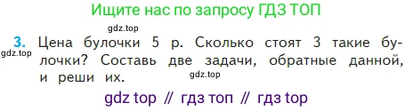 Математика, 2 класс Учебник, авторы: Моро Мария Игнатьевна, Бантова Мария Александровна, Бельтюкова Галина Васильевна, Волкова Светлана Ивановна, Степанова Светлана Вячеславовна, издательство Просвещение, Москва, 2023, белого цвета, Часть 2, страница 46, номер 3, Условие