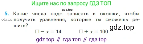 Математика, 2 класс Учебник, авторы: Моро Мария Игнатьевна, Бантова Мария Александровна, Бельтюкова Галина Васильевна, Волкова Светлана Ивановна, Степанова Светлана Вячеславовна, издательство Просвещение, Москва, 2023, белого цвета, Часть 2, страница 46, номер 5, Условие