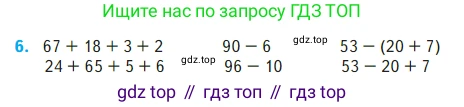 Математика, 2 класс Учебник, авторы: Моро Мария Игнатьевна, Бантова Мария Александровна, Бельтюкова Галина Васильевна, Волкова Светлана Ивановна, Степанова Светлана Вячеславовна, издательство Просвещение, Москва, 2023, белого цвета, Часть 2, страница 46, номер 6, Условие