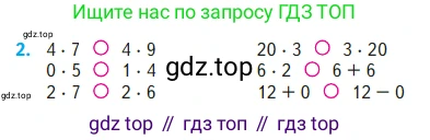 Математика, 2 класс Учебник, авторы: Моро Мария Игнатьевна, Бантова Мария Александровна, Бельтюкова Галина Васильевна, Волкова Светлана Ивановна, Степанова Светлана Вячеславовна, издательство Просвещение, Москва, 2023, белого цвета, Часть 2, страница 47, номер 2, Условие