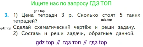 Математика, 2 класс Учебник, авторы: Моро Мария Игнатьевна, Бантова Мария Александровна, Бельтюкова Галина Васильевна, Волкова Светлана Ивановна, Степанова Светлана Вячеславовна, издательство Просвещение, Москва, 2023, белого цвета, Часть 2, страница 47, номер 3, Условие