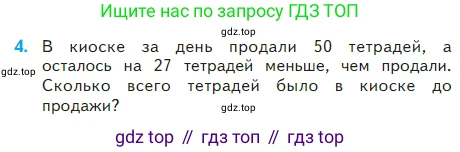 Математика, 2 класс Учебник, авторы: Моро Мария Игнатьевна, Бантова Мария Александровна, Бельтюкова Галина Васильевна, Волкова Светлана Ивановна, Степанова Светлана Вячеславовна, издательство Просвещение, Москва, 2023, белого цвета, Часть 2, страница 47, номер 4, Условие