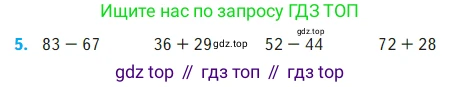 Математика, 2 класс Учебник, авторы: Моро Мария Игнатьевна, Бантова Мария Александровна, Бельтюкова Галина Васильевна, Волкова Светлана Ивановна, Степанова Светлана Вячеславовна, издательство Просвещение, Москва, 2023, белого цвета, Часть 2, страница 47, номер 5, Условие