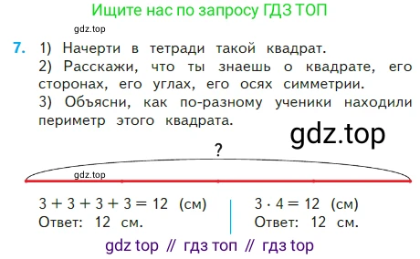Математика, 2 класс Учебник, авторы: Моро Мария Игнатьевна, Бантова Мария Александровна, Бельтюкова Галина Васильевна, Волкова Светлана Ивановна, Степанова Светлана Вячеславовна, издательство Просвещение, Москва, 2023, белого цвета, Часть 2, страница 47, номер 7, Условие