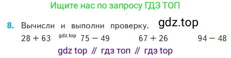 ГДЗ Математика, 2 класс Учебник, авторы: Моро Мария Игнатьевна, Бантова Мария Александровна, Бельтюкова Галина Васильевна, Волкова Светлана Ивановна, Степанова Светлана Вячеславовна, издательство Просвещение, Москва, 2023, белого цвета, Часть 2, страница 47, номер 8, Условие