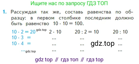 Математика, 2 класс Учебник, авторы: Моро Мария Игнатьевна, Бантова Мария Александровна, Бельтюкова Галина Васильевна, Волкова Светлана Ивановна, Степанова Светлана Вячеславовна, издательство Просвещение, Москва, 2023, белого цвета, Часть 2, страница 48, номер 1, Условие