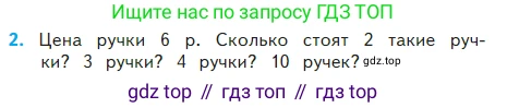 Математика, 2 класс Учебник, авторы: Моро Мария Игнатьевна, Бантова Мария Александровна, Бельтюкова Галина Васильевна, Волкова Светлана Ивановна, Степанова Светлана Вячеславовна, издательство Просвещение, Москва, 2023, белого цвета, Часть 2, страница 48, номер 2, Условие