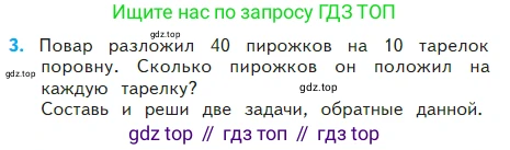 ГДЗ Математика, 2 класс Учебник, авторы: Моро Мария Игнатьевна, Бантова Мария Александровна, Бельтюкова Галина Васильевна, Волкова Светлана Ивановна, Степанова Светлана Вячеславовна, издательство Просвещение, Москва, 2023, белого цвета, Часть 2, страница 48, номер 3, Условие