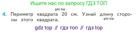ГДЗ Математика, 2 класс Учебник, авторы: Моро Мария Игнатьевна, Бантова Мария Александровна, Бельтюкова Галина Васильевна, Волкова Светлана Ивановна, Степанова Светлана Вячеславовна, издательство Просвещение, Москва, 2023, белого цвета, Часть 2, страница 48, номер 4, Условие