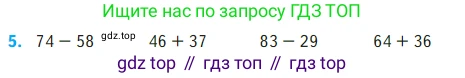 Математика, 2 класс Учебник, авторы: Моро Мария Игнатьевна, Бантова Мария Александровна, Бельтюкова Галина Васильевна, Волкова Светлана Ивановна, Степанова Светлана Вячеславовна, издательство Просвещение, Москва, 2023, белого цвета, Часть 2, страница 48, номер 5, Условие