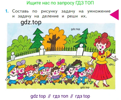Математика, 2 класс Учебник, авторы: Моро Мария Игнатьевна, Бантова Мария Александровна, Бельтюкова Галина Васильевна, Волкова Светлана Ивановна, Степанова Светлана Вячеславовна, издательство Просвещение, Москва, 2023, белого цвета, Часть 2, страница 49, номер 1, Условие
