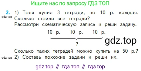 Математика, 2 класс Учебник, авторы: Моро Мария Игнатьевна, Бантова Мария Александровна, Бельтюкова Галина Васильевна, Волкова Светлана Ивановна, Степанова Светлана Вячеславовна, издательство Просвещение, Москва, 2023, белого цвета, Часть 2, страница 49, номер 2, Условие