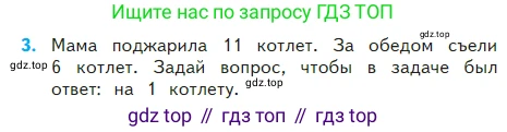 Математика, 2 класс Учебник, авторы: Моро Мария Игнатьевна, Бантова Мария Александровна, Бельтюкова Галина Васильевна, Волкова Светлана Ивановна, Степанова Светлана Вячеславовна, издательство Просвещение, Москва, 2023, белого цвета, Часть 2, страница 49, номер 3, Условие