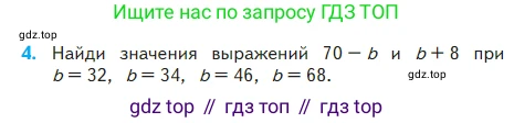 Математика, 2 класс Учебник, авторы: Моро Мария Игнатьевна, Бантова Мария Александровна, Бельтюкова Галина Васильевна, Волкова Светлана Ивановна, Степанова Светлана Вячеславовна, издательство Просвещение, Москва, 2023, белого цвета, Часть 2, страница 49, номер 4, Условие