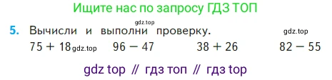 Математика, 2 класс Учебник, авторы: Моро Мария Игнатьевна, Бантова Мария Александровна, Бельтюкова Галина Васильевна, Волкова Светлана Ивановна, Степанова Светлана Вячеславовна, издательство Просвещение, Москва, 2023, белого цвета, Часть 2, страница 49, номер 5, Условие