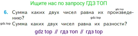 ГДЗ Математика, 2 класс Учебник, авторы: Моро Мария Игнатьевна, Бантова Мария Александровна, Бельтюкова Галина Васильевна, Волкова Светлана Ивановна, Степанова Светлана Вячеславовна, издательство Просвещение, Москва, 2023, белого цвета, Часть 2, страница 49, номер 6, Условие